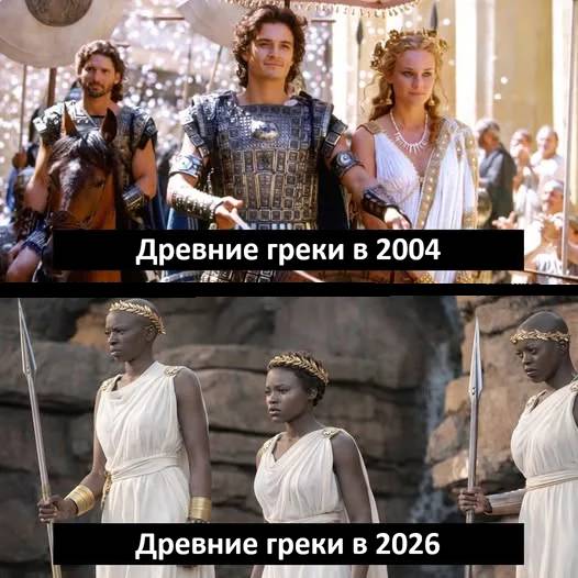 *Древние греки в 2004*
*Древние греки в 2026*