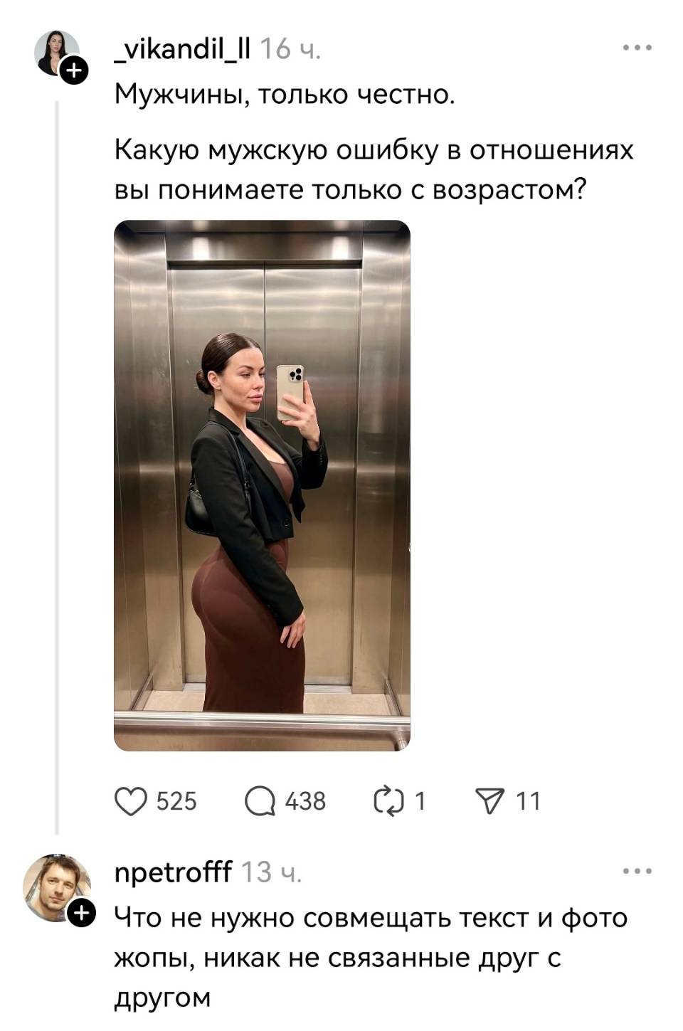 – Мужчины, только честно. Какую мужскую ошибку в отношениях вы понимаете только с возрастом?
– Что не нужно совмещать текст и фото жопы, никак не связанные друг с другом.