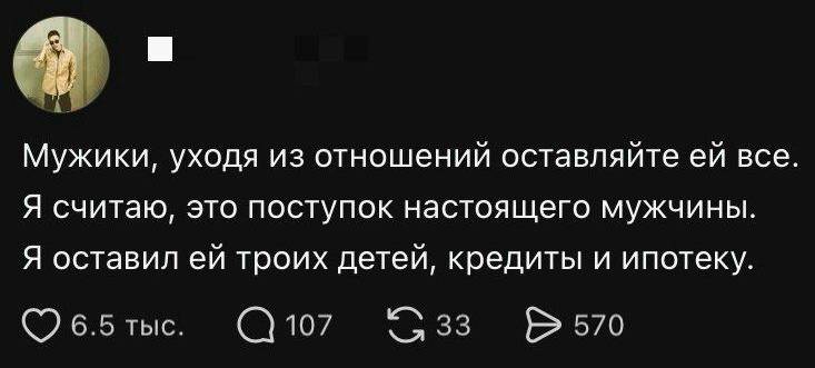 Мужики, уходя из отношений оставляйте ей все. Я считаю, это поступок настоящего мужчины. Я оставил ей троих детей, кредиты и ипотеку. | Парни | Мужчины