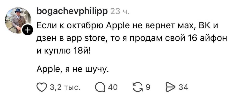 Если к октябрю Apple не вернет мах, ВК и дзен в арр store, то я продам свой 16 айфон и куплю 18й!
Apple, я не шучу.