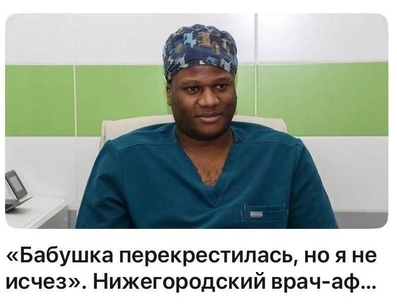 «Бабушка перекрестилась, но я не исчез». Нижегородский врач-аф...