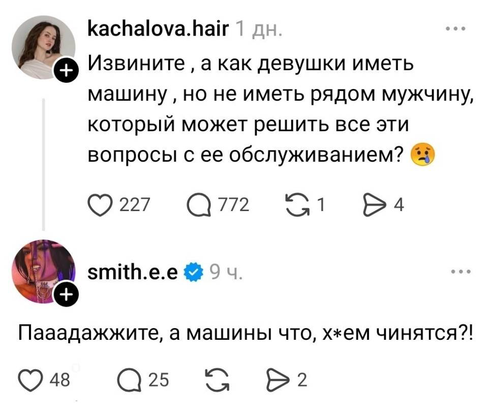 – Извините, а как девушки иметь машину, но не иметь рядом мужчину, который может решить все эти вопросы с её обслуживанием?
– Пааадажжите, а машины что, х*ем чинятся?!