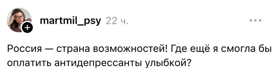 Россия — страна возможностей! Где ещё я смогла бы оплатить антидепрессанты улыбкой?