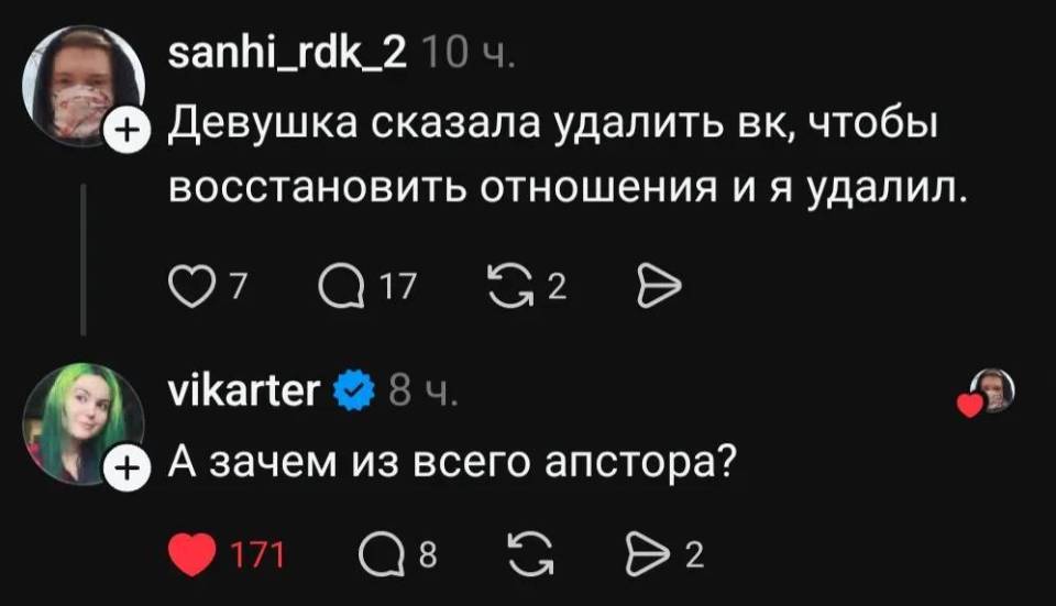 – Девушка сказала удалить вк, чтобы восстановить отношения и я удалил.
– А зачем из всего апстора?