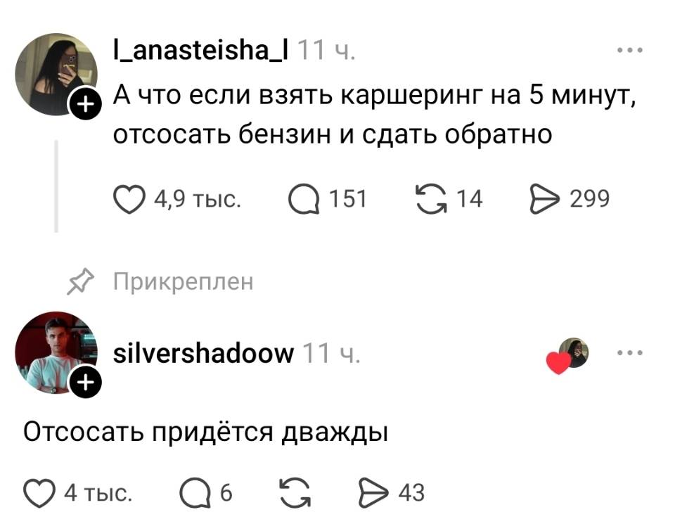 – А что если взять каршеринг на 5 минут, отсосать бензин и сдать обратно.
– Отсосать придётся дважды.