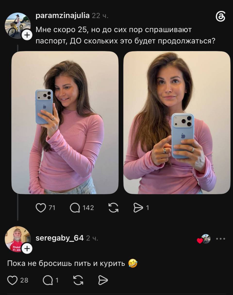 – Мне скоро 25, но до сих пор спрашивают паспорт, ДО скольких это будет продолжаться?
– Пока не бросишь пить и курить.