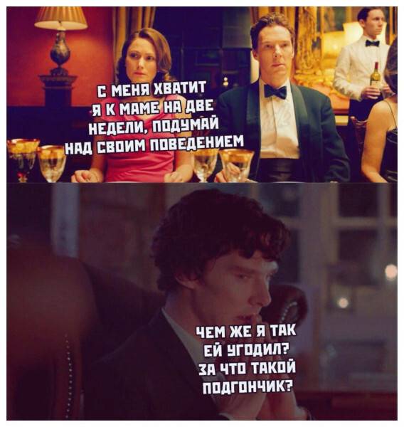 – С меня хватит! Я у маме на две недели, подумай над своим поведением!
– Чем же я та ей угодил? За такой подгончик?