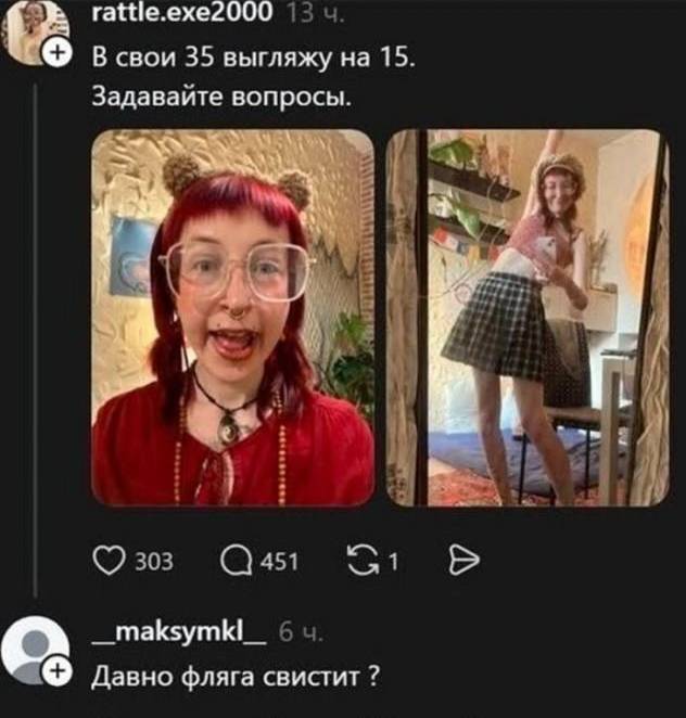 – В свои 35 выгляжу на 15. Задавайте вопросы.
– Давно фляга свистит ?