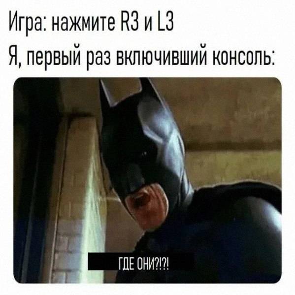 Консоль | Жизненное