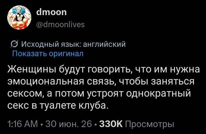 Женщины будут говорить, что им нужна эмоциональная связь, чтобы заняться сексом, а потом устроят однократный секс в туалете клуба.