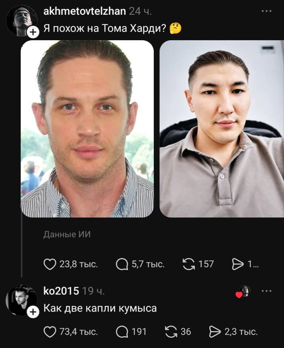 – Я похож на Тома Харди?
– Как две капли кумыса.