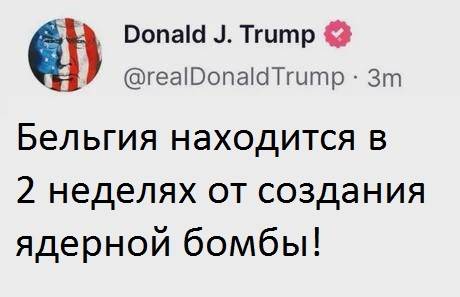 Donald J. Trump и аrealDonaldTrump – Бельгия находится в 2 неделях от создания ядерной бомбы!