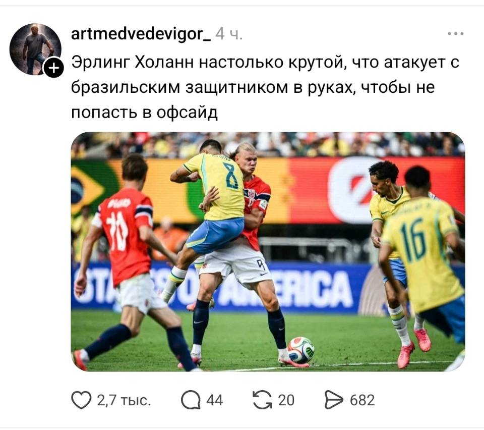 Эрлинг Холанн настолько крутой, что атакует с бразильским защитником в руках, чтобы не попасть в офсайд.