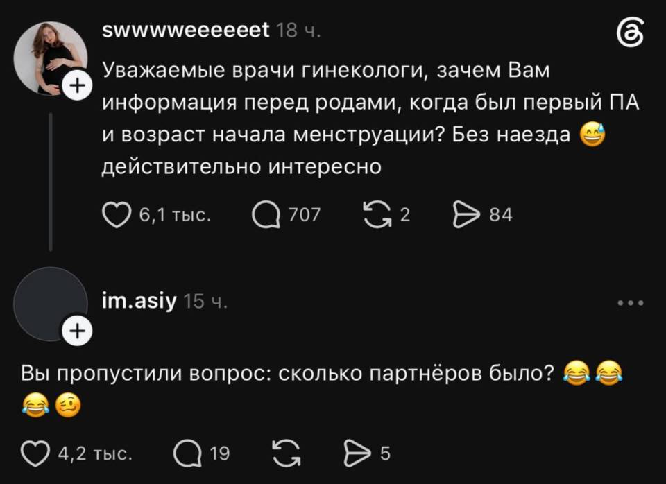 – Уважаемые врачи гинекологи, зачем Вам информация перед родами, когда был первый ПА и возраст начала менструации? Без наезда а действительно интересно.
– Вы пропустили вопрос: сколько партнёров было?