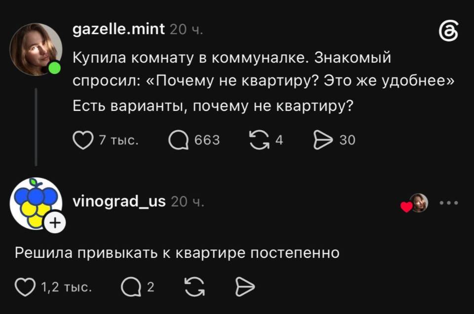 – Купила комнату в коммуналке. Знакомый спросил: «Почему не квартиру? Это же удобнее». Есть варианты, почему не квартиру?
– Решила привыкать к квартире постепенно.