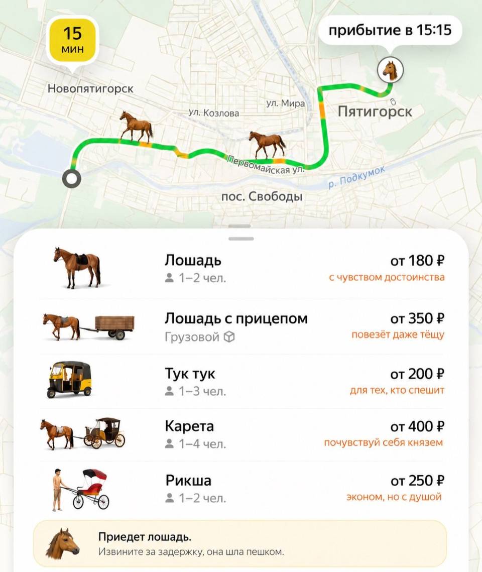 Лошадь 1-2 чел. (с чувством достоинства)
Лошадь с прицепом Грузовой (повезёт даже тёщу)
Тук тук 1-3 чел. (для тех. кто спешит)
Карета 1-4 чел. (почувствуй себя князем)
Рикша 1-2 чел. (эконом. но с душой)

Приедет лошадь. Извините за задержку, она шла пешком.