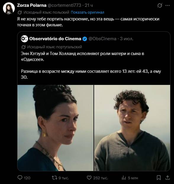 Я не хочу тебе портить настроение, но эта вещь — самая исторически точная в этом фильме.
Энн Хэтэуэй и Том Холланд исполняют роли матери и сына в «Одиссее».
Разница в возрасте мечу ними составляет всего 13 лет: ей 43, а ему 30.