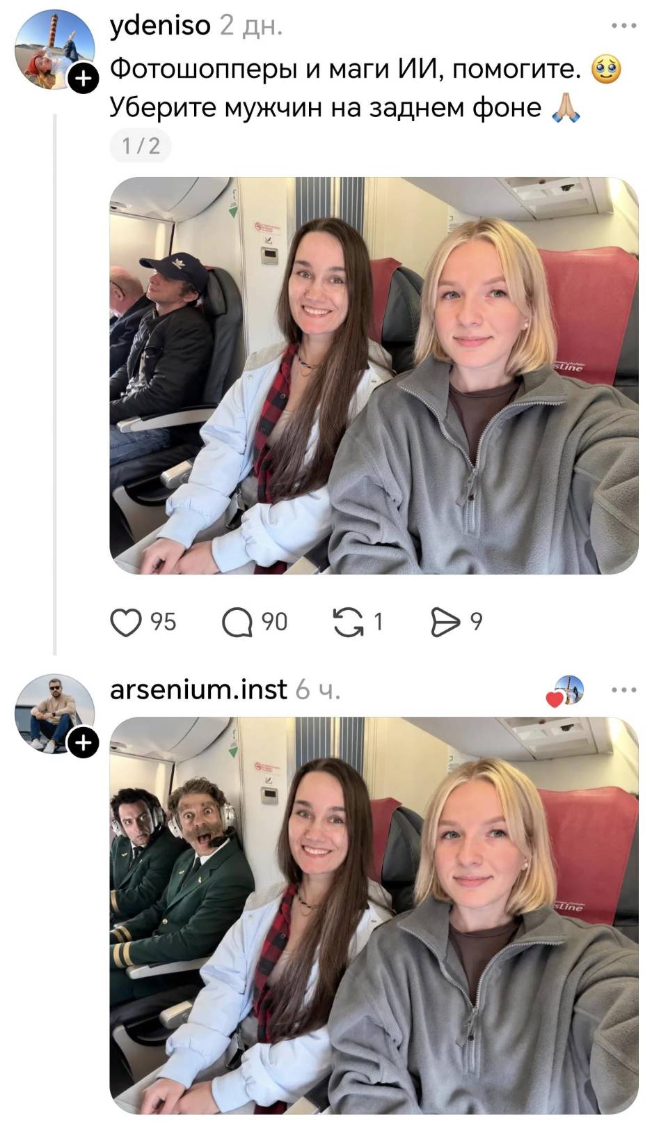 – Фотошопперы и маги ИИ, помогите. Уберите мужчин на заднем фоне, пожалуйста.
– *Крутое пике* (Так лучше)