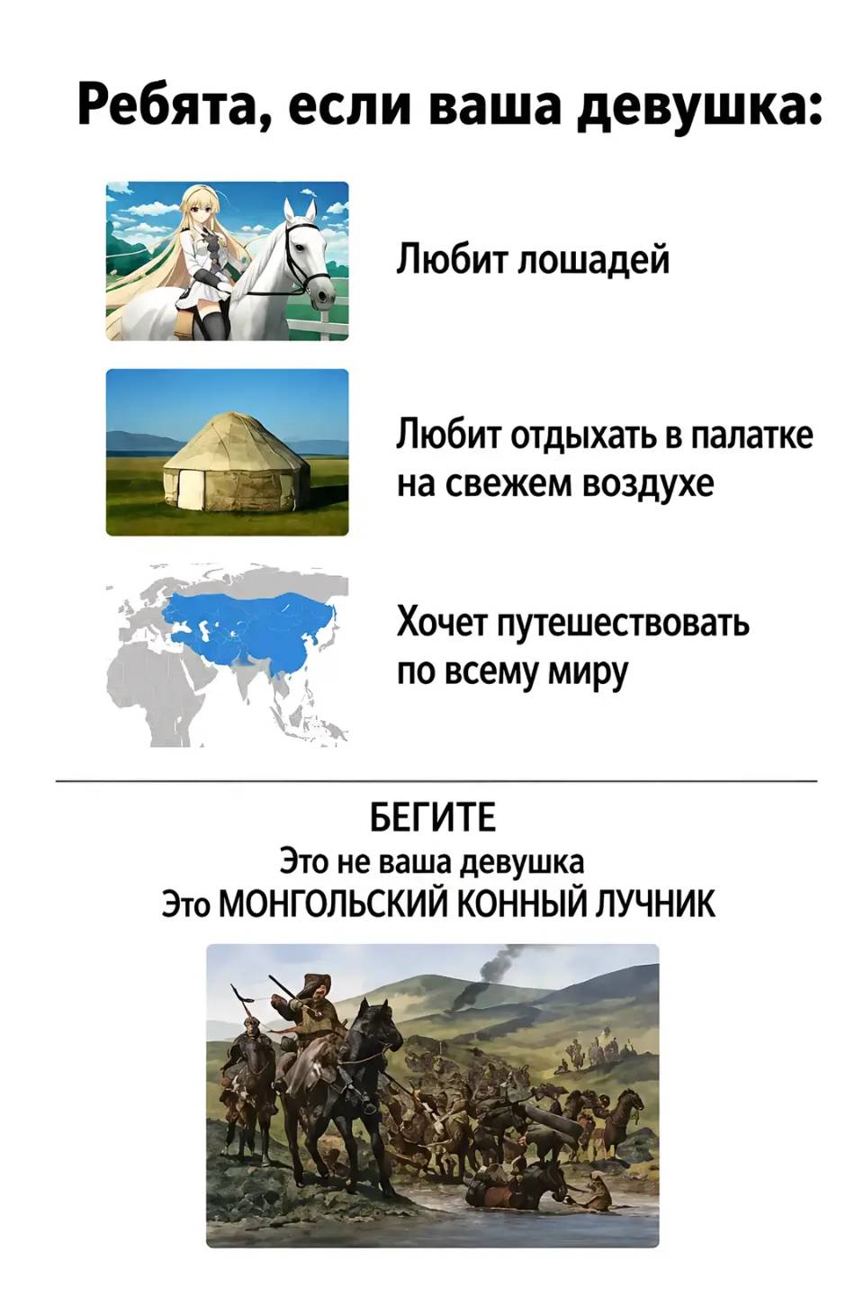 Ребята, если ваша девушка:
Любит лошадей
Любит отдыхать в палатке на свежем воздухе
Хочет путешествовать по всему миру
БЕГИТЕ
Это не ваша девушка
Это МОНГОЛЬСКИЙ КОННЫЙ ЛУЧНИК