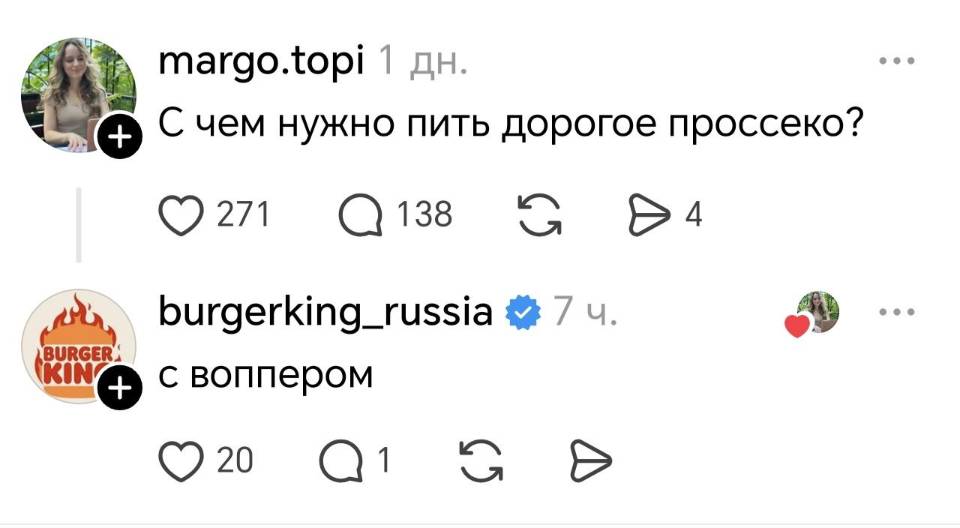 – С чем нужно пить дорогое проссеко?
– С воппером.