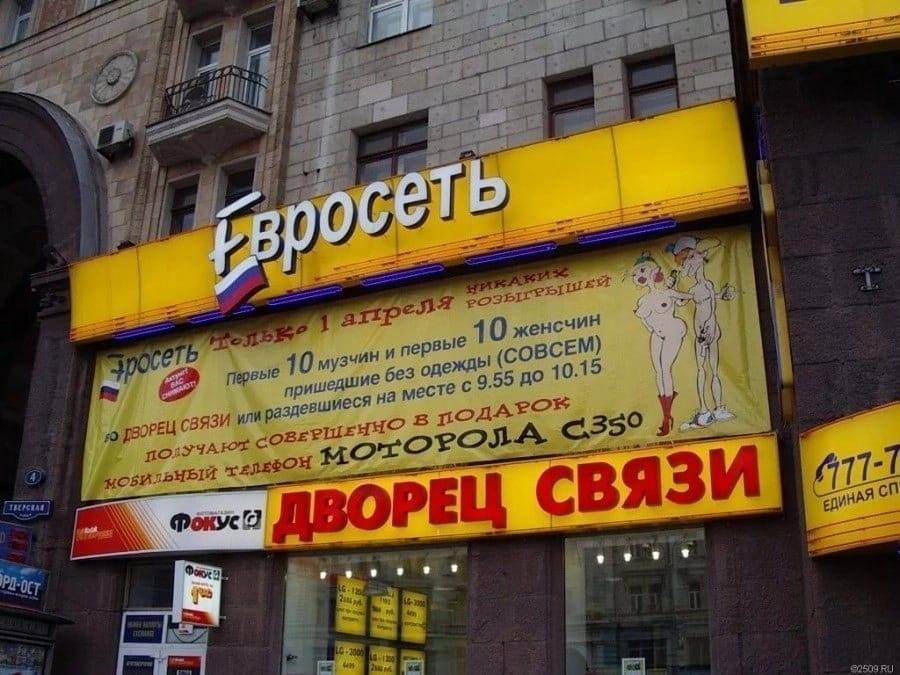 *ЕВРОСЕТЬ*
Только 1 апреля никаких розыгрышей!
Первые 10 музчин 10 женсчин пришедшие без одежды (СОВСЕМ) или раздевшиеся на месте с 9:55 до 10:15 получают совершенно в подарок мобильный телефон МОТОРОЛА С350!
*ДВОРЕЦ СВЯЗИ*