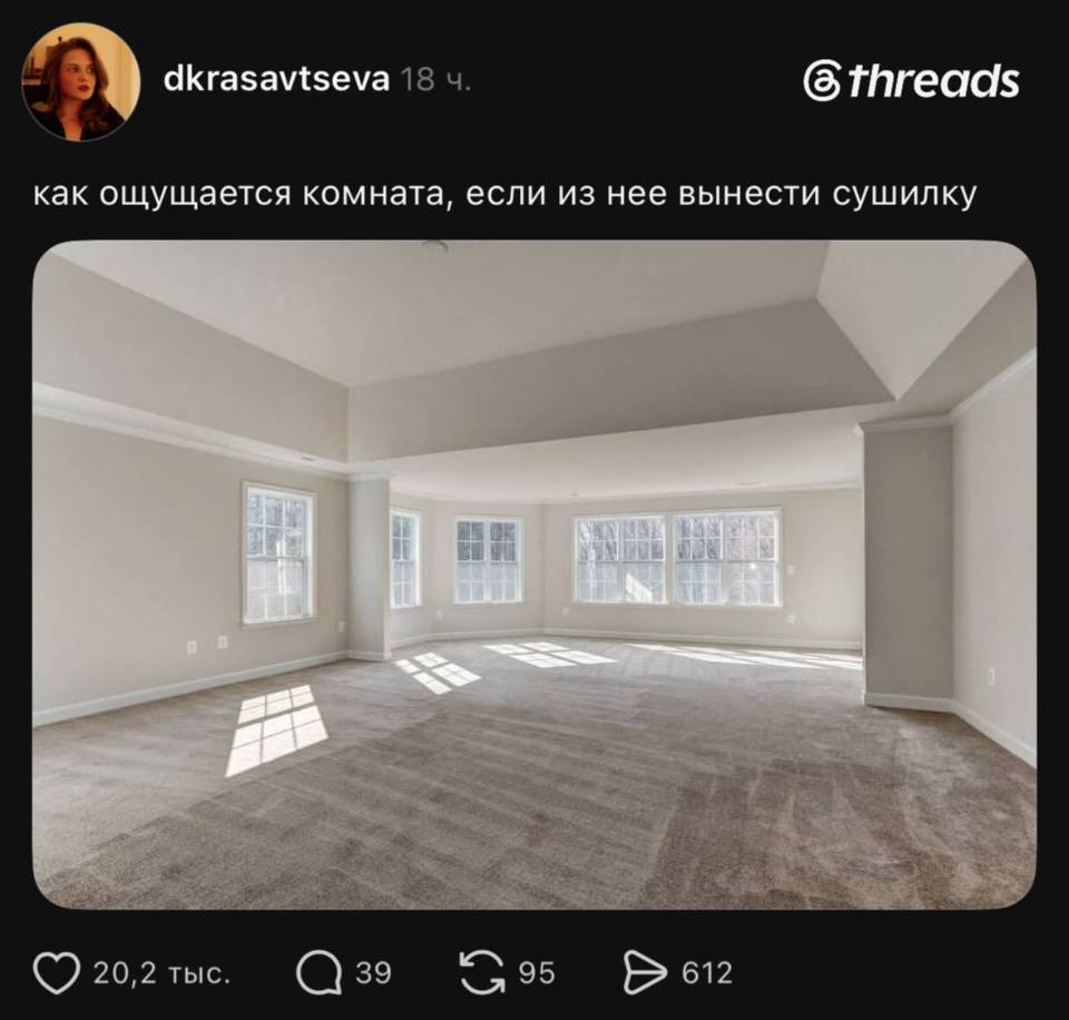 Как ощущается комната, если из нее вынести сушилку...