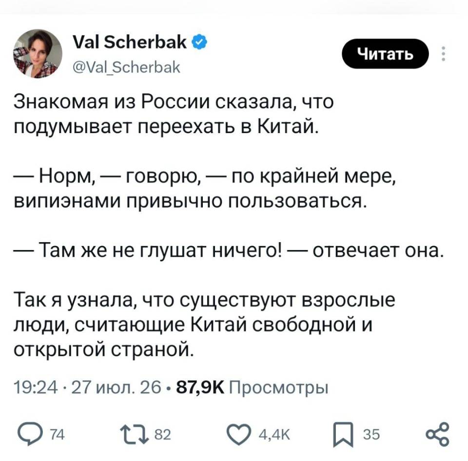 Знакомая из России сказала, что подумывает переехать в Китай.
— Норм, говорю, — по крайней мере, випиэнами привычно пользоваться.
— Там же не глушат ничего! — отвечает она.
Так я узнала, что существуют взрослые люди, считающие Китай свободной и открытой страной.