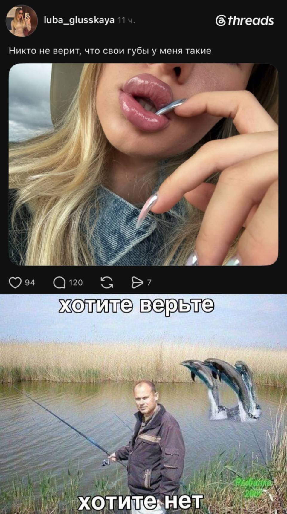 – Никто не верит, что свои губы у меня такие.
– Хотите верьте, хотите нет...