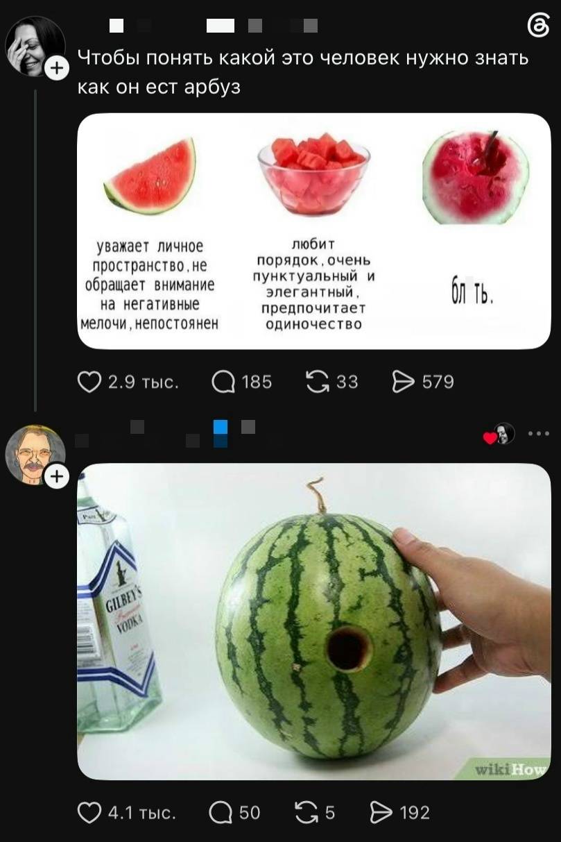 *Чтобы понять какой это человек нужно знать как он ест арбуз*
