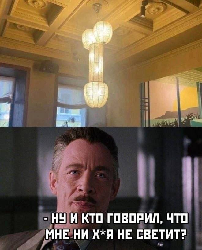 – Ну и кто там говорил, что мне ни х*я не светит?