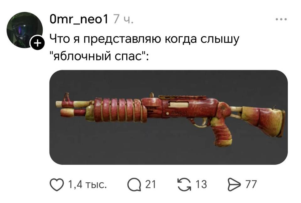Что я представляю когда слышу яблочный спас.