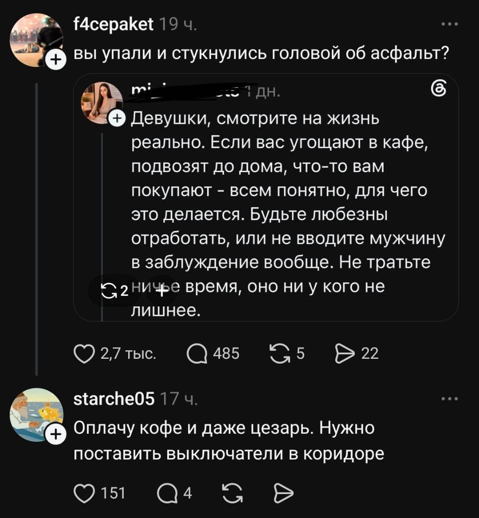 – Вы упали и стукнулись головой об асфальт?
– Девушки, смотрите на жизнь реально. Если вас угощают в кафе, подвозят до дома, что-то вам покупают – всем понятно, для чего это делается. Будьте любезны отработать, или не вводите мужчину в заблуждение вообще. Не тратьте ничьё время, оно ни у кого не лишнее.
– Оплачу кофе и даже цезарь. Нужно поставить выключатели в коридоре.