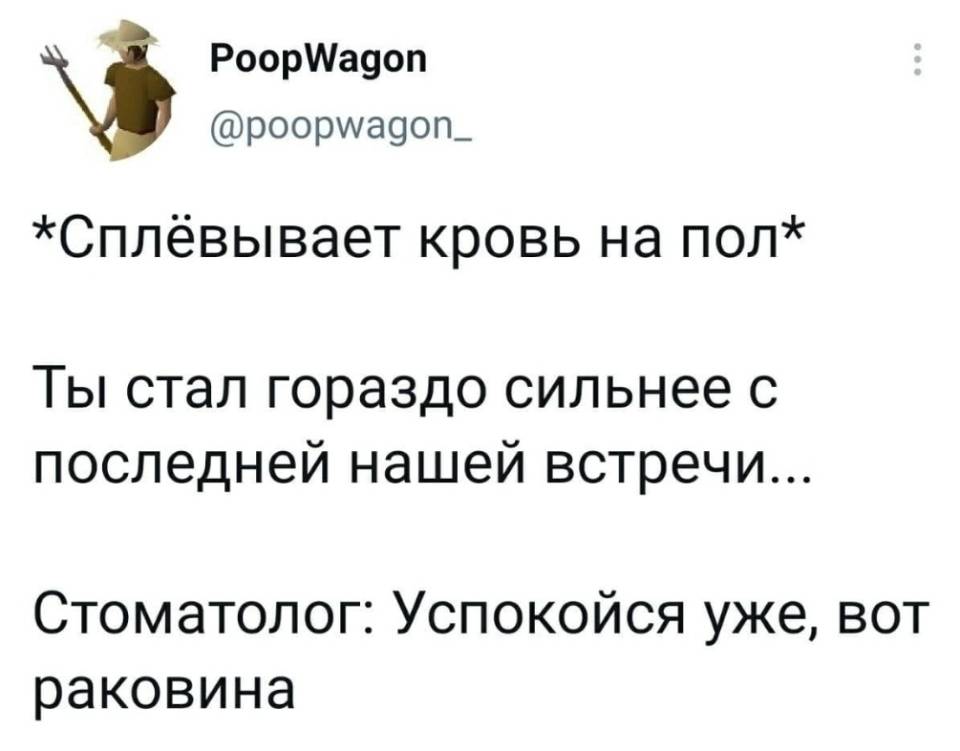 *Сплёвывает кровь на пол*
Ты стал гораздо сильнее с последней нашей встречи..
Стоматолог: Успокойся уже, вот раковина.