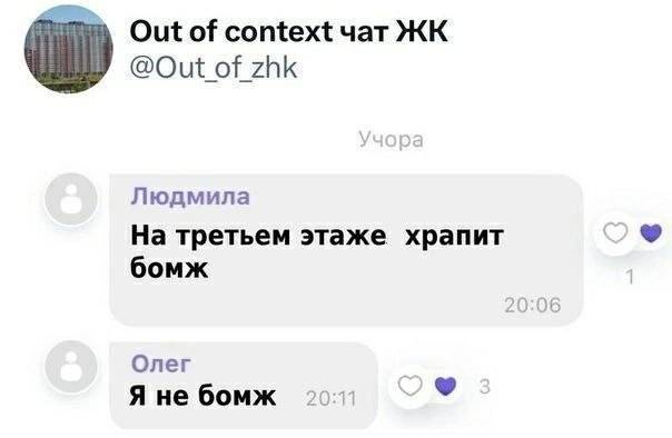 – На третьем этаже храпит бомж!
– Я не бомж.