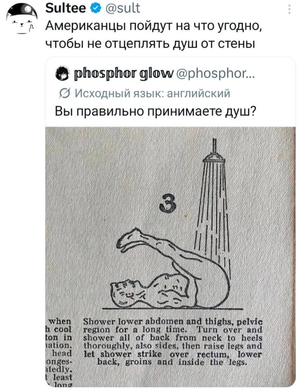 – Американцы пойдут на что угодно, чтобы не отцеплять душ от стены.
– Вы правильно принимаете душ?