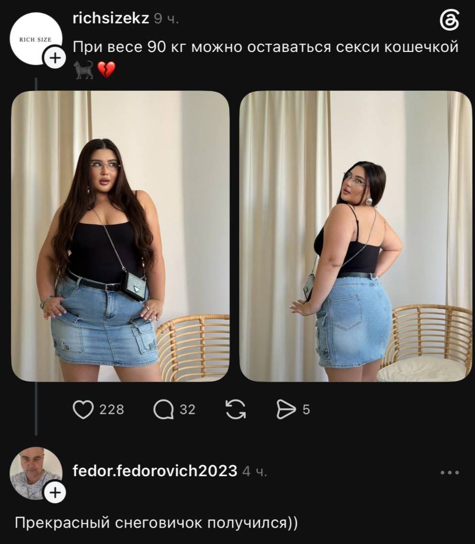 – При весе 90 кг можно оставаться секси кошечкой.
– Прекрасный снеговичок получился))