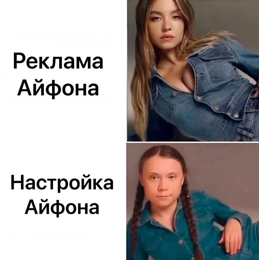 *Реклама Айфона*
*Настройка Айфона*