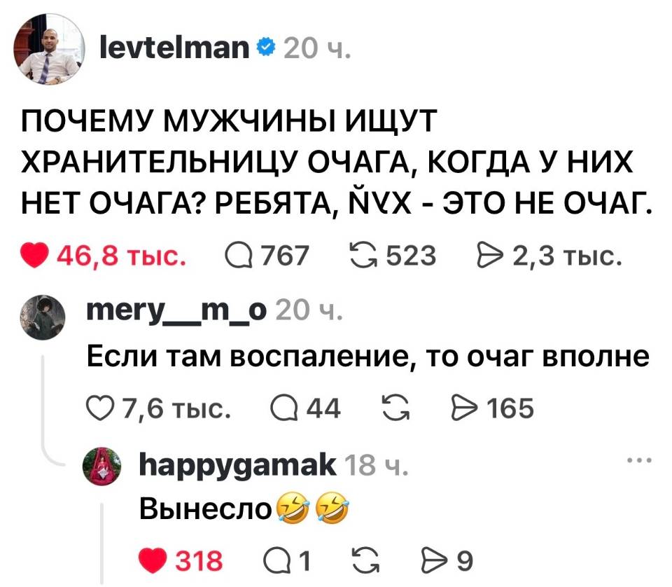 – ПОЧЕМУ МУЖЧИНЫ ИЩУТ ХРАНИТЕЛЬНИЦУ ОЧАГА, КОГДА У НИХ НЕТ ОЧАГА? РЕБЯТА, МПХ – ЭТО НЕ ОЧАГ.
– Если там воспаление, то очаг вполне.
– Вынесло.