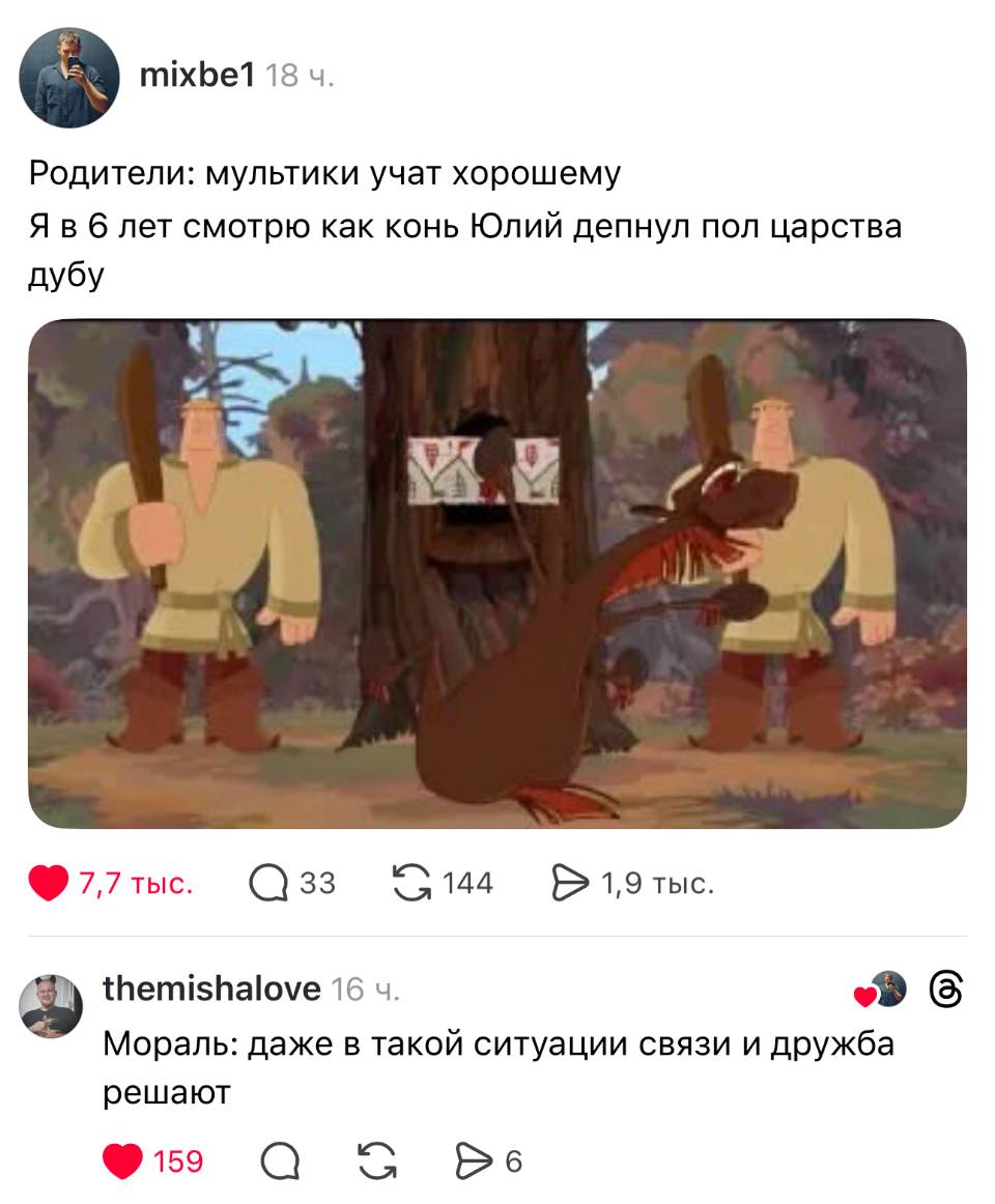 – Родители: мультики учат хорошему. Я в 6 лет смотрю как конь Юлий депнул пол царства дубу.
– Мораль: даже в такой ситуации связи и дружба решают.