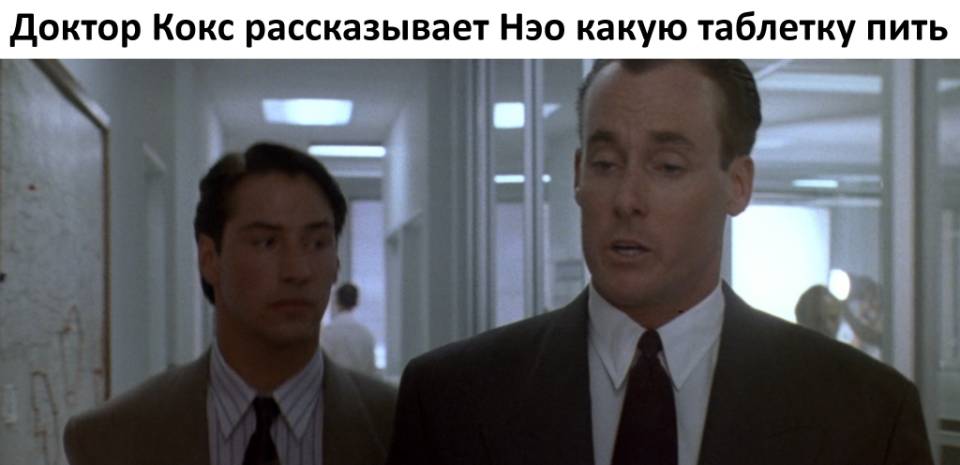 *Доктор Кокс рассказывает Нэо какую таблетку пить*