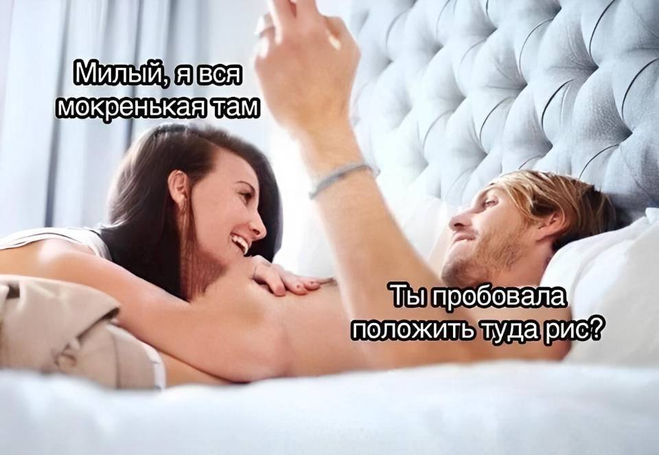– Милый, я вся мокренькая там!
– Ты пробовала положить туда рис?