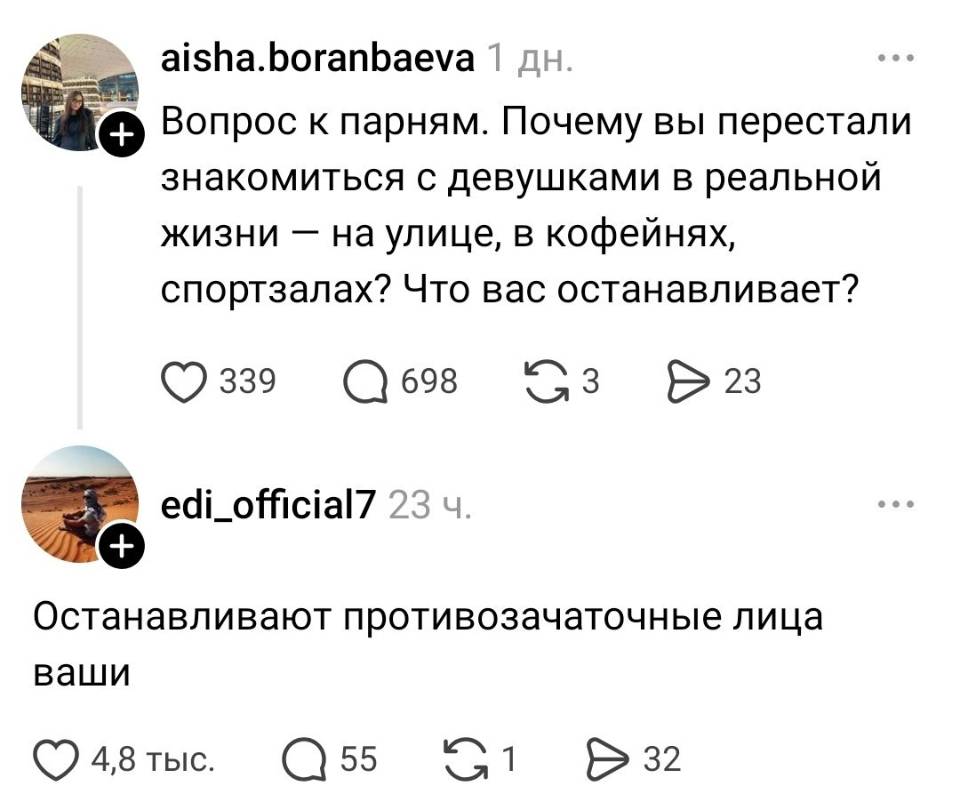 – Вопрос к парням. Почему вы перестали знакомиться с девушками в реальной жизни — на улице, в кофейнях, cnostanax? Что вас останавливает?
– Останавливают противозачаточные лица ваши.