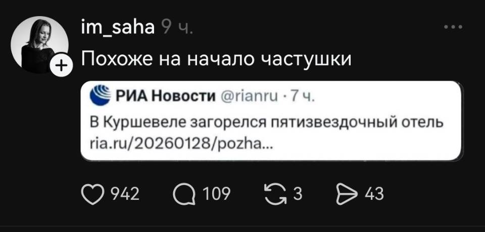 Похоже на начало частушки: В Куршевеле загорелся пятизвёздочный отель.