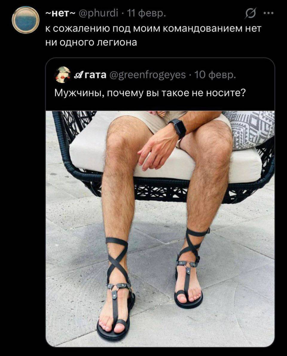 – Мужчины, почему вы такое не носите?
– К сожалению под моим командованием нет ни одного легиона.