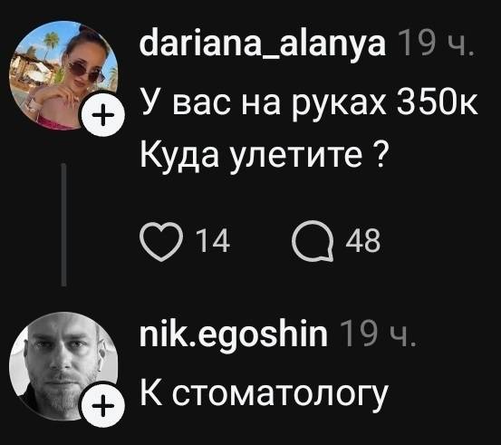 – У вас на руках 350к. Куда улетите ?
– К стоматологу.