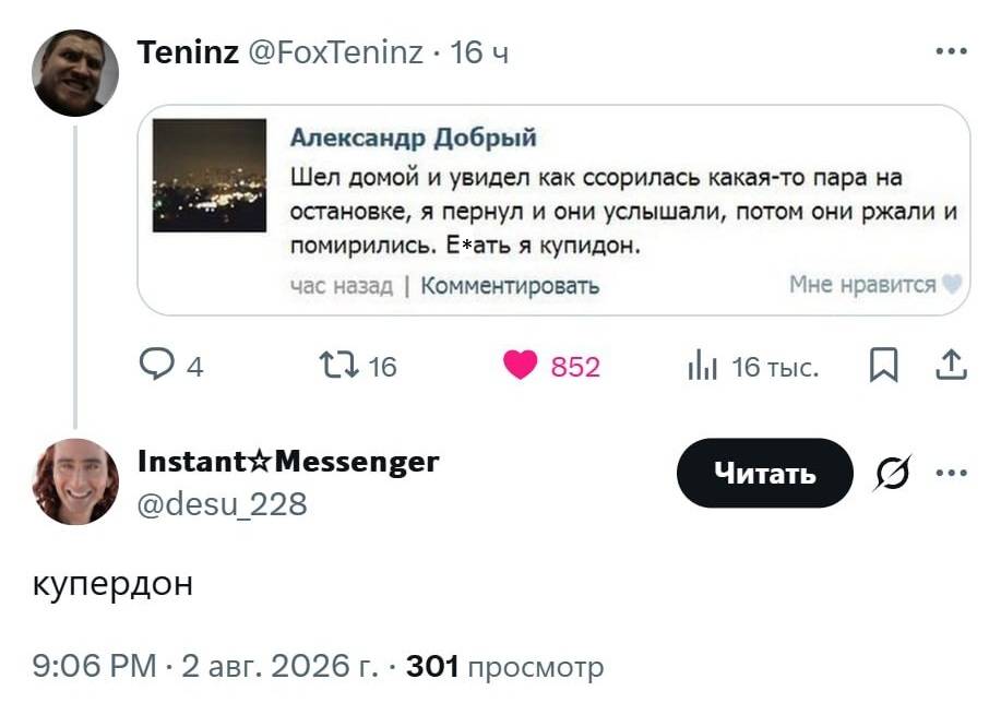 – Шёл домой и увидел как ссорилась какая-то пара на остановке, я пёрнул и они услышали, потом они ржали и помирились. Е*ать я купидон.
– Купердон.