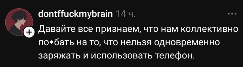 Давайте все признаем, что нам коллективно по*бать на то, что нельзя одновременно заряжать и использовать смартфон.