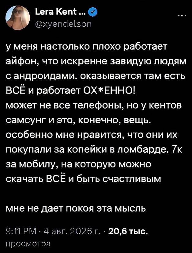 У меня настолько плохо работает айфон, что искренне завидую людям с андроидами. Оказывается там есть всё и работает ОХ***ЕННО! Может не все телефоны, но у кентов самсунг и это, конечно, вещь. Особенно мне нравится, что они их покупали за копейки в ломбарде. 7к за мобилу, на которую можно скачать ВСЁ и быть счастливым мне не дает покоя эта мысль.