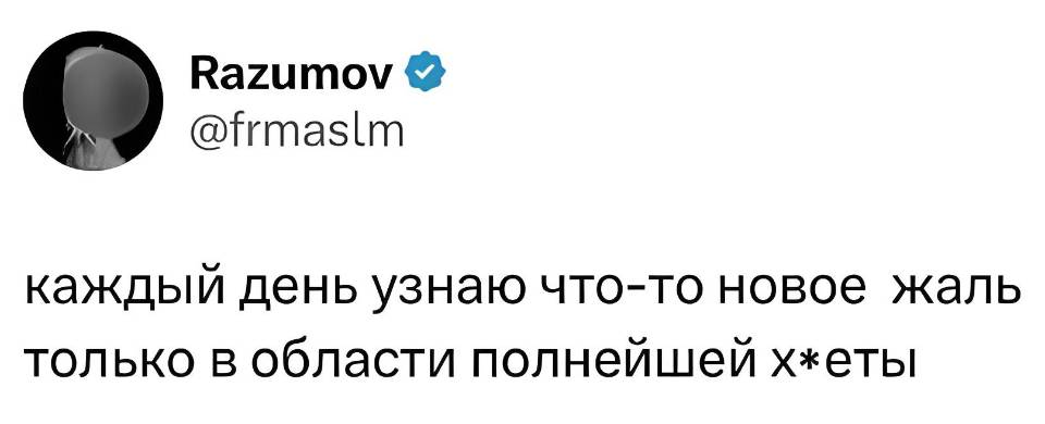 Каждый день узнаю что-то новое, жаль только в области полнейшей х*еты.