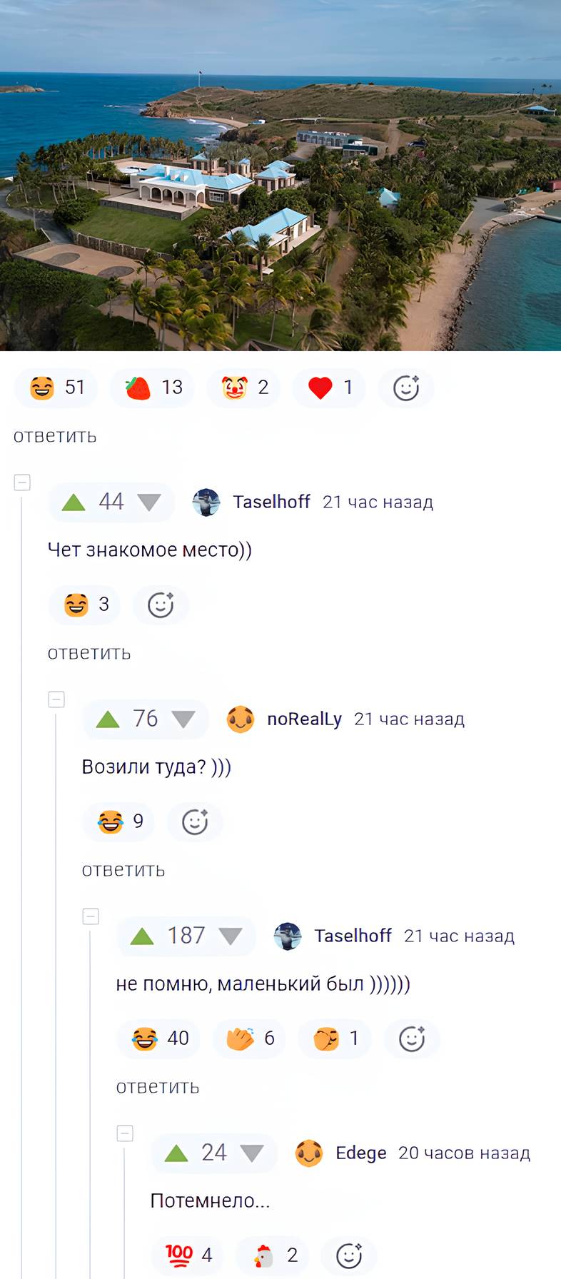 – Чет знакомое место)
– Возили туда?
– Не помню, маленький был ))))
– Потемнело...